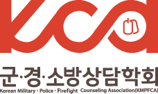 군·경·소방상담학회 새창으로 바로가기