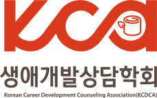 생애개발상담학회 새창으로 바로가기