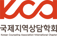 국제지역상담학회 새창으로 바로가기