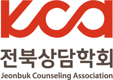 전북상담학회 새창으로 바로가기