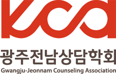광주전남상담학회 새창으로 바로가기