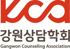 강원상담학회 새창으로 바로가기