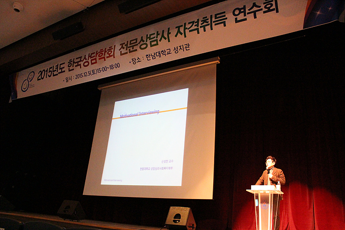 2015년 전문상담사 자격취득 연수회(11월29일) 