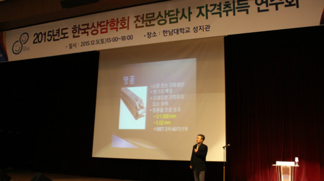 2015 전문상담사 자격취득연수회(12월5일)