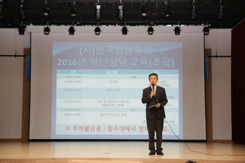 2016 재난상담 교육(초급) (3월26일)