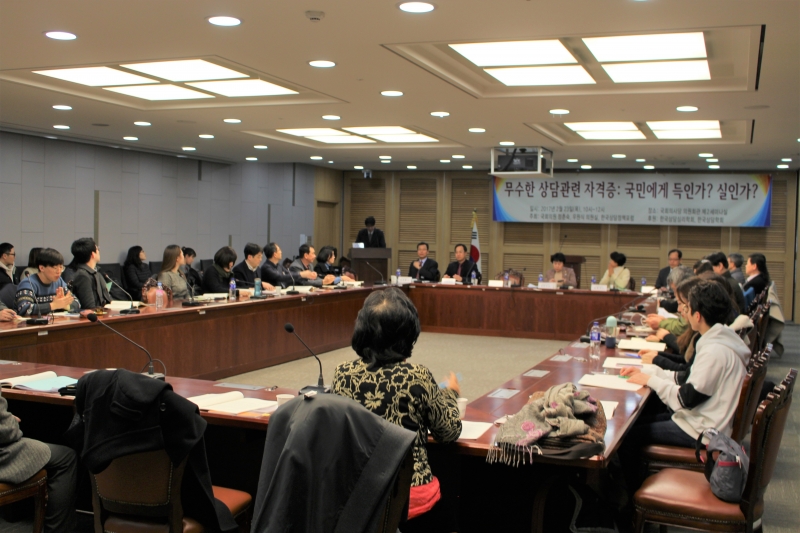 제1회 한국상담정책포럼