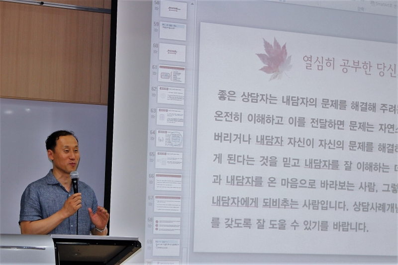 2017년 하계 상담학 연수회(7/11~7/14)