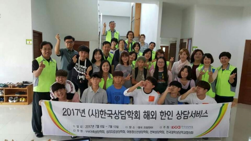 ﻿2017 해외(태국) 한인상담 프로젝트 결과보고﻿