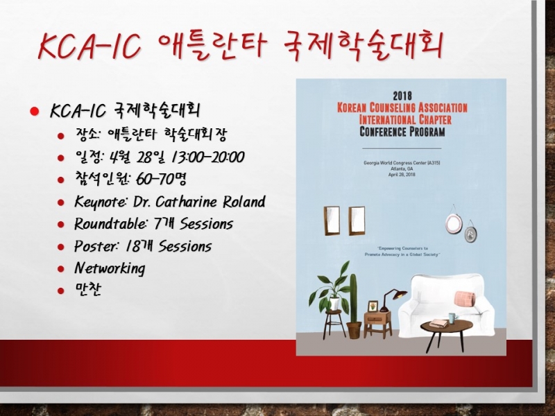 2018 KCA-IC애틀란타 국제학술대회