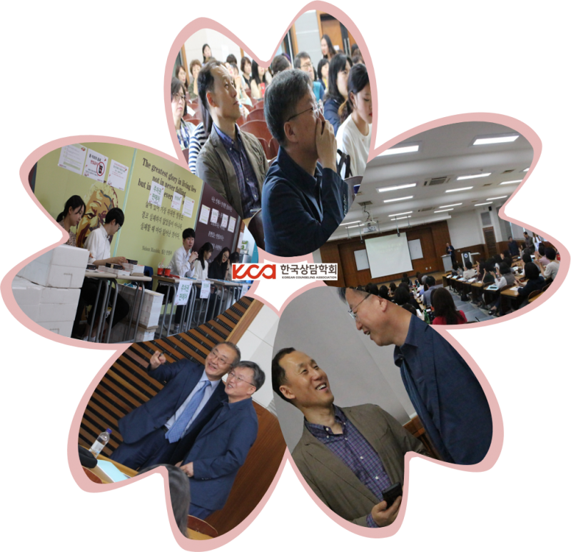  2018년 춘계 상담학 연수회