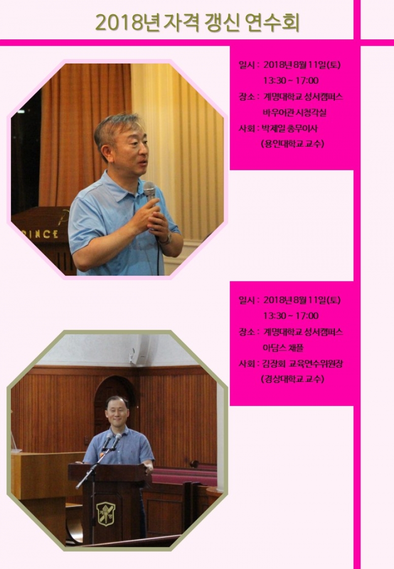 2018년 자격갱신 연수회