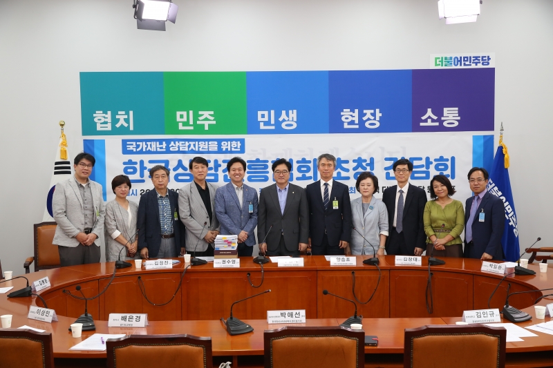 국가재난 상담지원을 위한 간담회