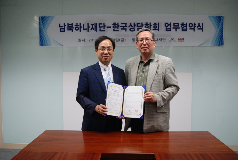 [MOU] 한국상담학회-남북하나재단 업무 협약