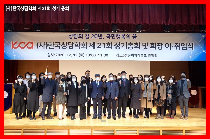 제21회 정기 총회 및 회장 이·취임식