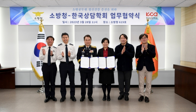 소방청 업무 협약
