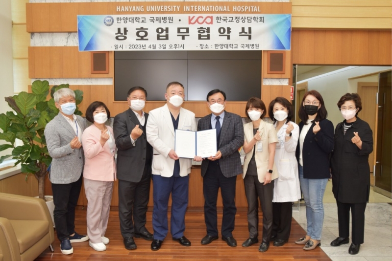 [교정상담학회 - 한양대학교 국제병원] 업무 협약