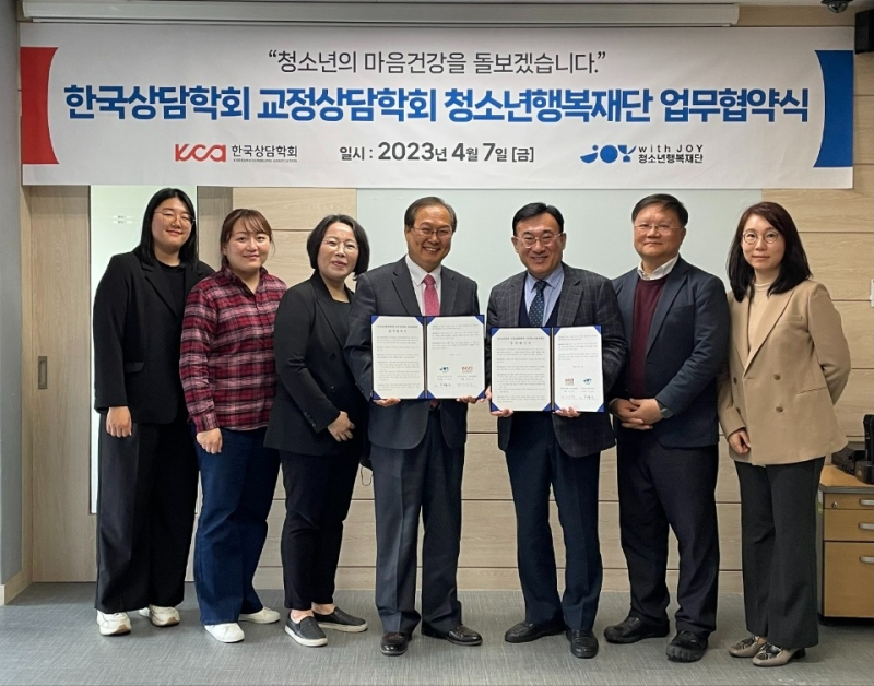 [교정상담학회 - 청소년 행복재단] 업무 협약