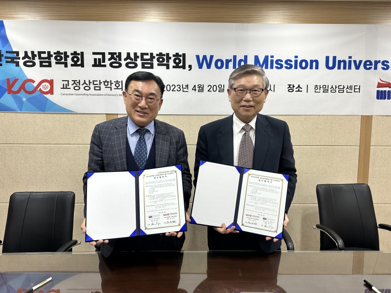 [교정상담학회 - 미국 월드미션대학교] 업무 협약	