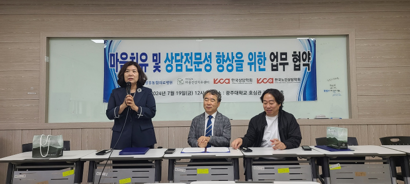 (사)한국상담학회 -  마음건강치유센터 업무 협약