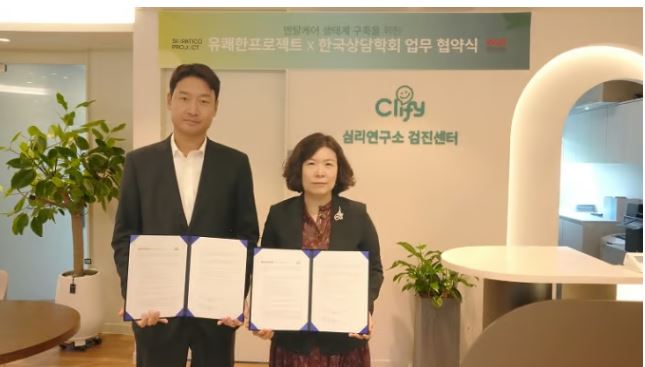 (사)한국상담학회 - 유쾌한프로젝트 업무협약