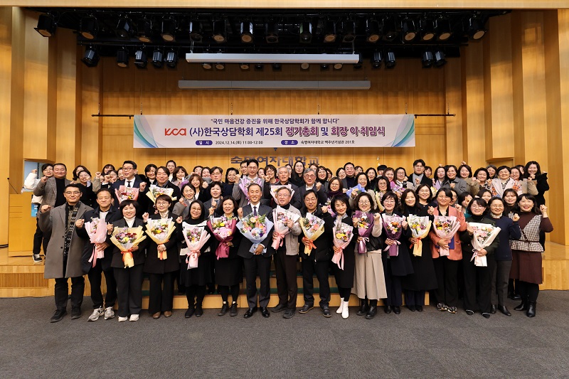 (사)한국상담학회 제25회 정기총회