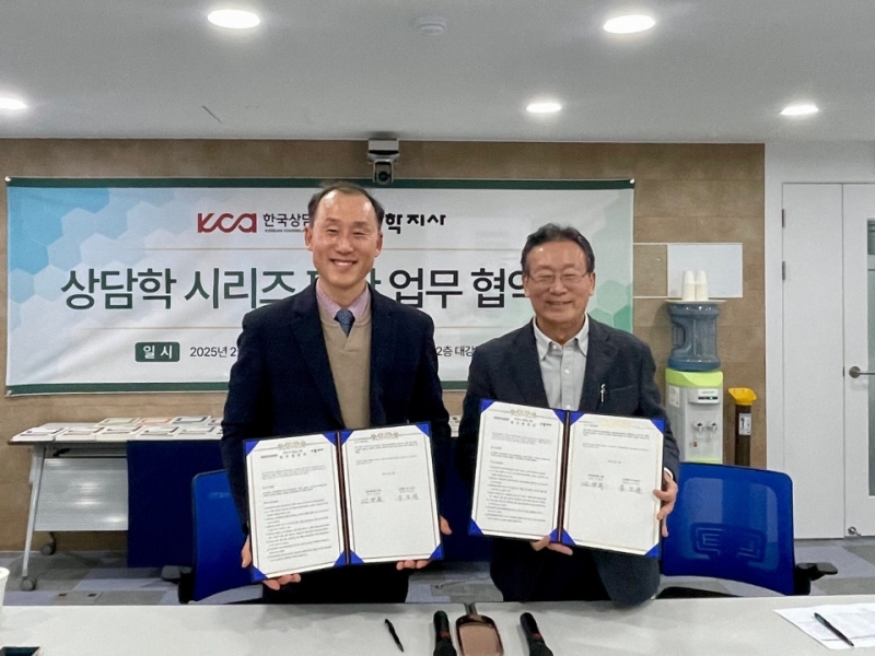 [업무협약] 한국상담학회 - (주)학지사 업무 협약 체결