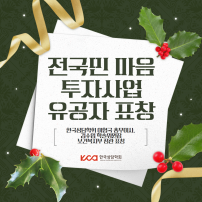 전국민 마음 투자사업 유공자 표창 수여