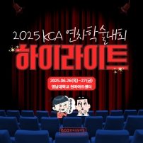 2025년 연차학술대회 하이라이트