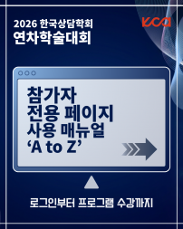 [2026 연차학술대회] 참가자 전용 페이지 사용 매뉴얼 'A to Z'